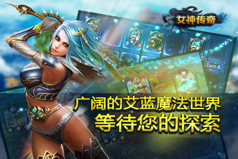 女神传奇 v1.0.1 安卓版图3