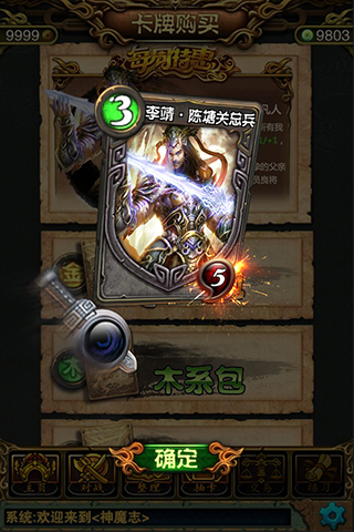 神魔志下载 v1.0.1 安卓版图3