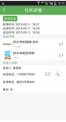 快快鱼速递员下载 1.0.4 安卓官方版图1