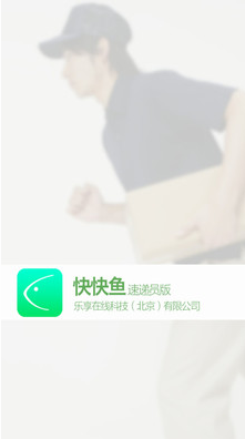 快快鱼速递员下载 1.0.4 安卓官方版图2