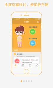 孕育桥(孕育健康管理)app v4.8.4 安卓版图2