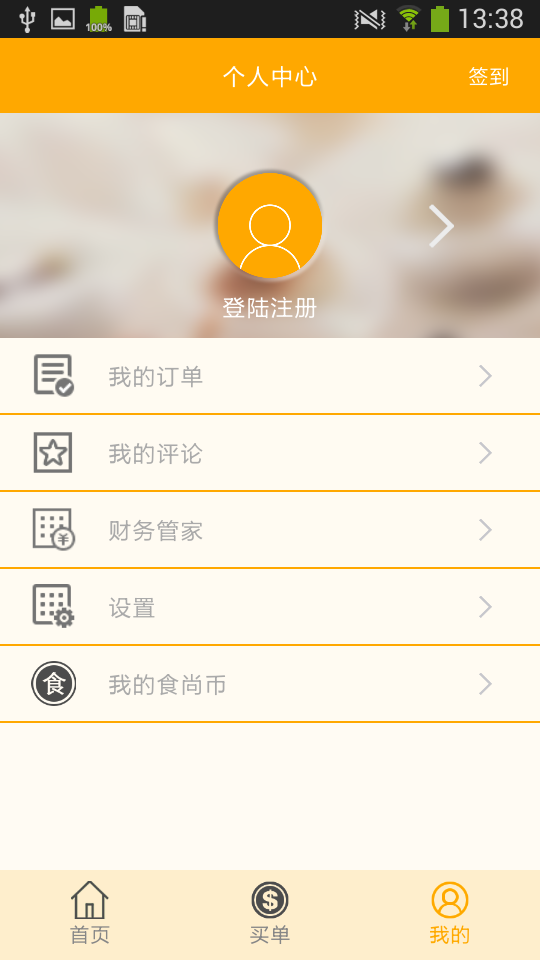 食尚男女app V1.0 安卓版图1
