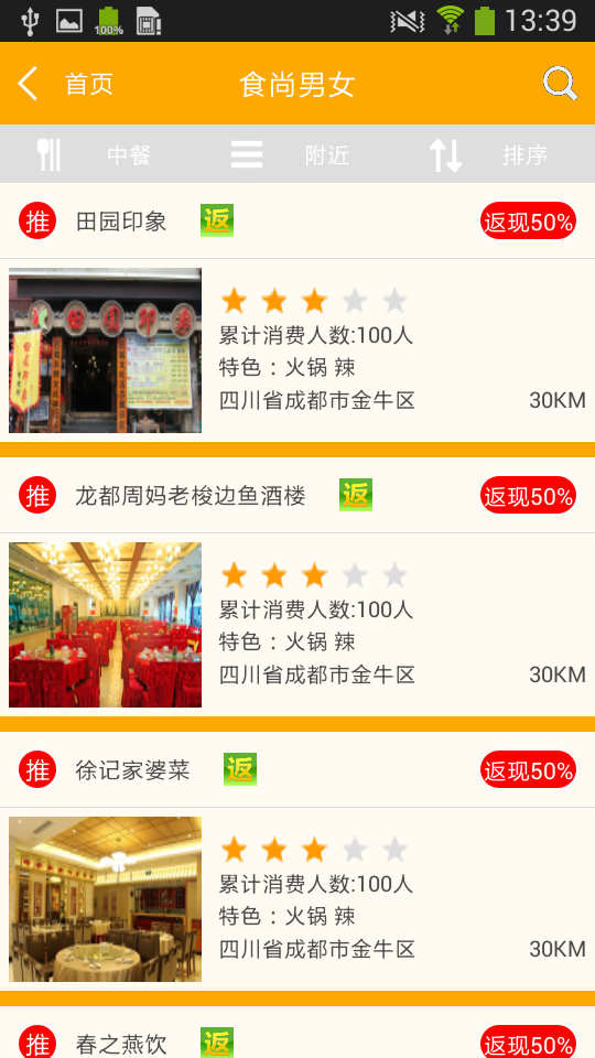 食尚男女app V1.0 安卓版图3