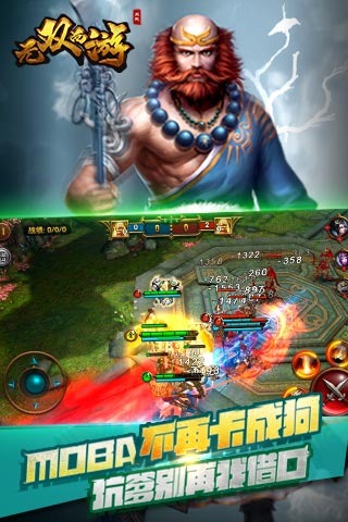 无双西游(Moba乱斗)手游下载 v1.7.5 安卓版图2