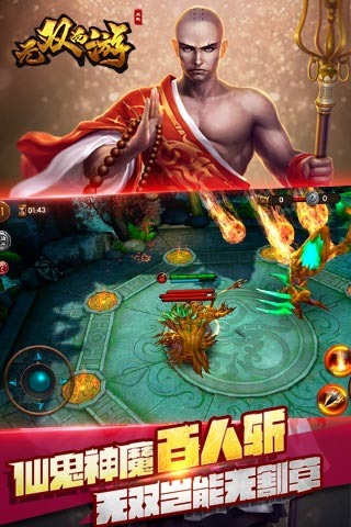 无双西游(Moba乱斗)手游下载 v1.7.5 安卓版图4