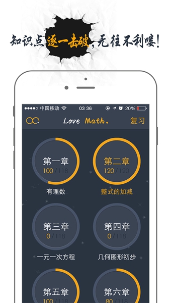 有谱爱数学 V1.2.7 安卓版图4
