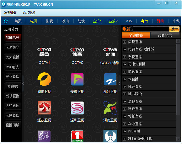 酷博网视去广告版 3.16 绿色版图2