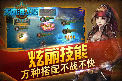 大航海2015手机版下载 v1.3 安卓版图2