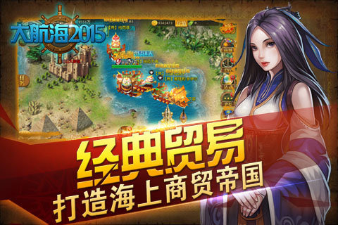 大航海2015手机版下载 v1.3 安卓版图4