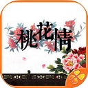 桃花情手游