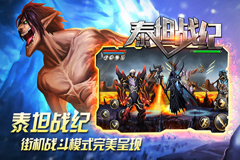 泰坦战纪内购破解版 v1.0.0 安卓版图1