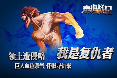 泰坦战纪内购破解版 v1.0.0 安卓版图2