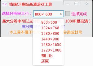 情殇CF高级高清游戏工具 1.0.1 免费版图2
