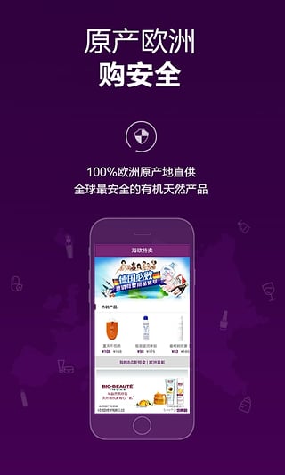 海欧特卖 v2.0.1 安卓版图1