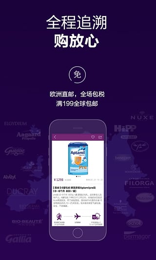 海欧特卖 v2.0.1 安卓版图2