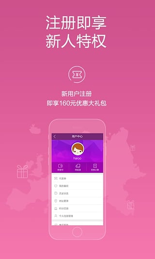 海欧特卖 v2.0.1 安卓版图3
