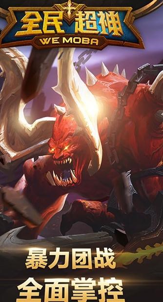 全民超神下载 v1.14.20 pc版图1