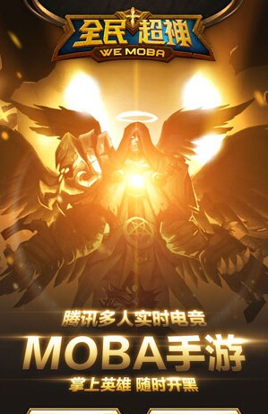 全民超神下载 v1.14.20 pc版图3