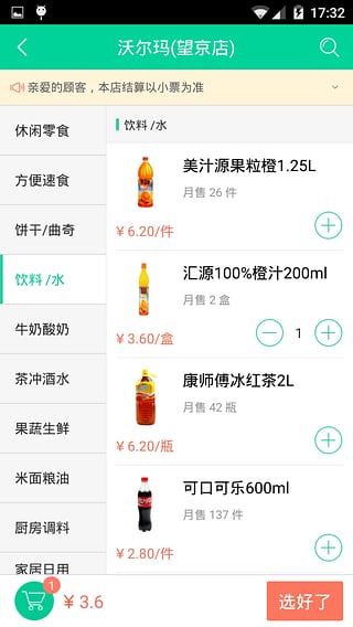 芝麻到家手机下载 V1.1.1.4 安卓版图5