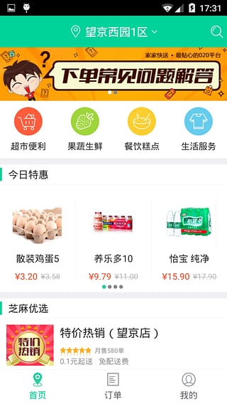 芝麻到家手机下载 V1.1.1.4 安卓版图2