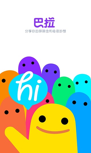 巴拉手机版下载 V1.1.0 安卓版图4