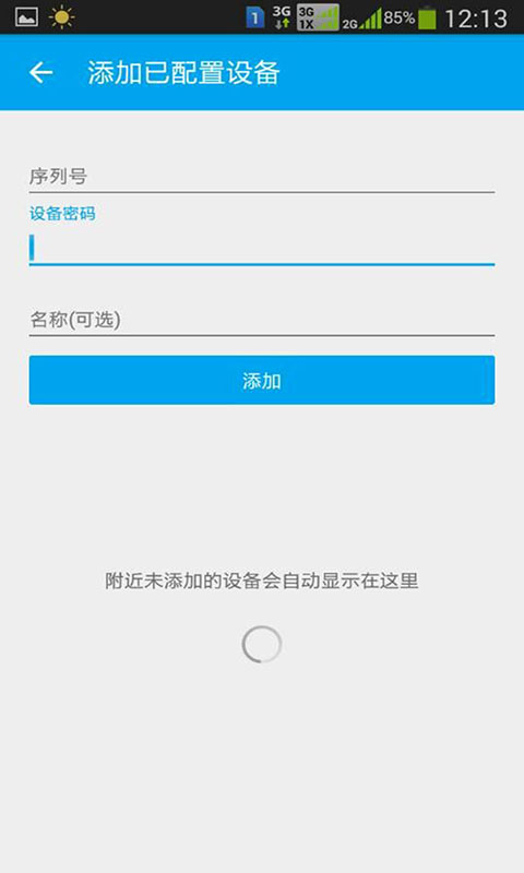 智能小石 v1.3.0 安卓版图2