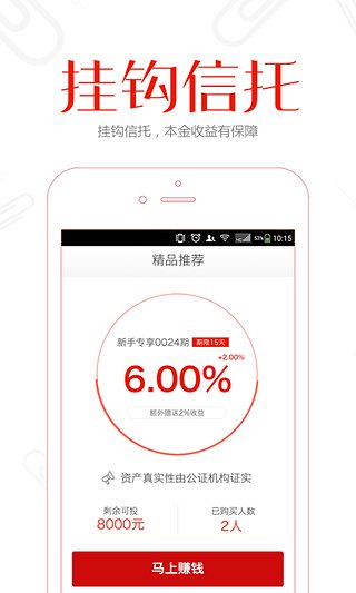 51信托 v1.0.12 安卓版图3