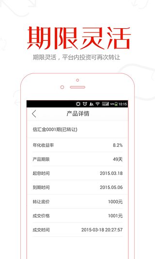 51信托 v1.0.12 安卓版图2