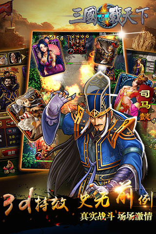 三国战天下手游下载 v1.3.0 安卓版图3