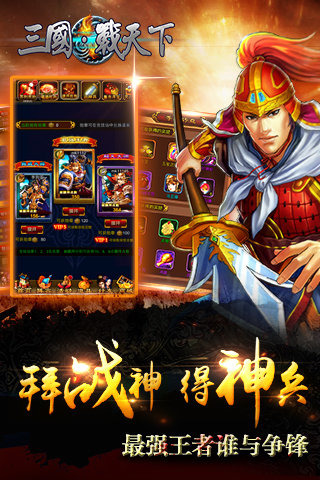 三国战天下手游下载 v1.3.0 安卓版图4