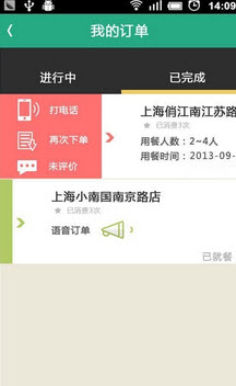 e食e客安卓版 1.0.1 官方版图2