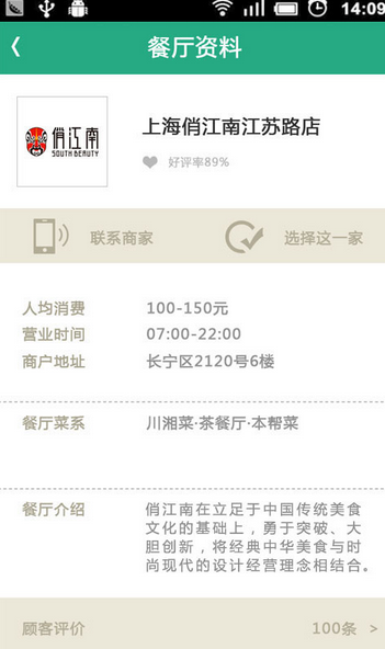 e食e客安卓版 1.0.1 官方版图3