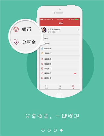 蜗蜗分享手机版 v1.2 安卓免费版图3
