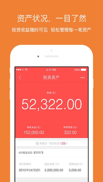 钱端定制版 v2.3.0 安卓版图3