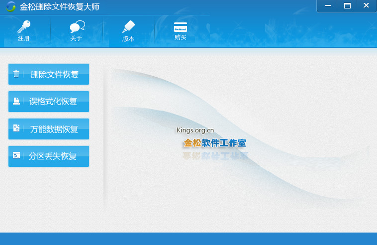 金松删除文件恢复大师下载 v2.0 官方版图1