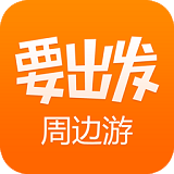 要出发旅行网