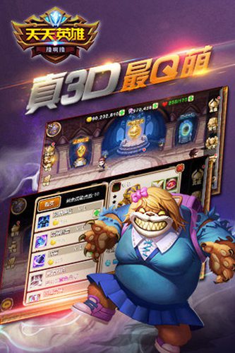 天天英雄百度版 V2.3.0 安卓版图1
