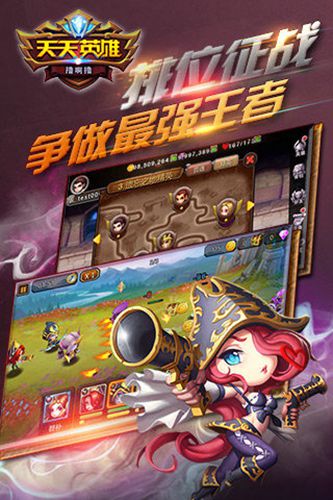 天天英雄百度版 V2.3.0 安卓版图3