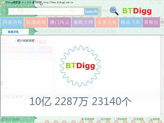 btdigg下载 v1.0.1 官方版图1