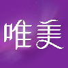 唯美app