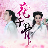 花千骨小说下载