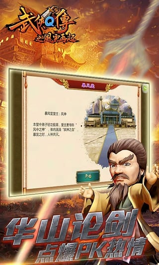 武侠q传昆仑版 v3.0.0.14 安卓版图5