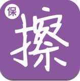 保险黑板擦app