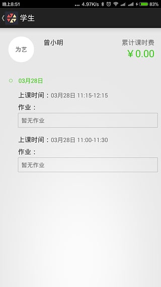 为艺老师版app V1.2.0 安卓版图1