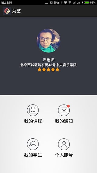 为艺老师版app V1.2.0 安卓版图3