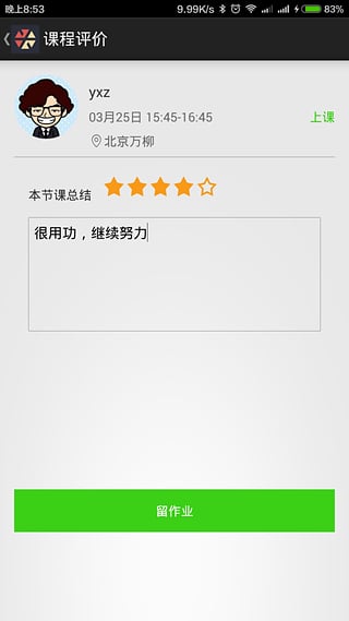 为艺老师版app V1.2.0 安卓版图4