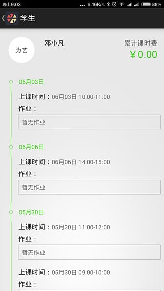 为艺老师版app V1.2.0 安卓版图2