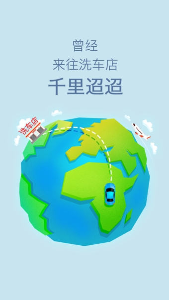 呱呱洗车 v1.0.0.2799 安卓手机版图1
