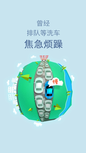呱呱洗车 v1.0.0.2799 安卓手机版图2
