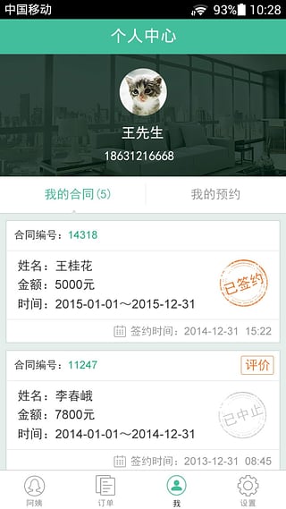 无忧保姆 v5.1.3 安卓版图2